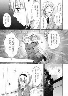 [Pon Takahanada] Moumokuteki Renai no Susume [Chinese] - page 3