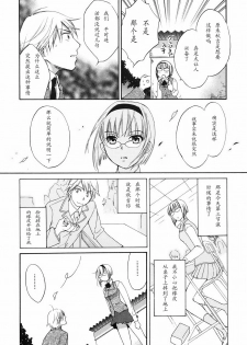 [Pon Takahanada] Moumokuteki Renai no Susume [Chinese] - page 4