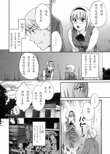 [Pon Takahanada] Moumokuteki Renai no Susume [Chinese] - page 6