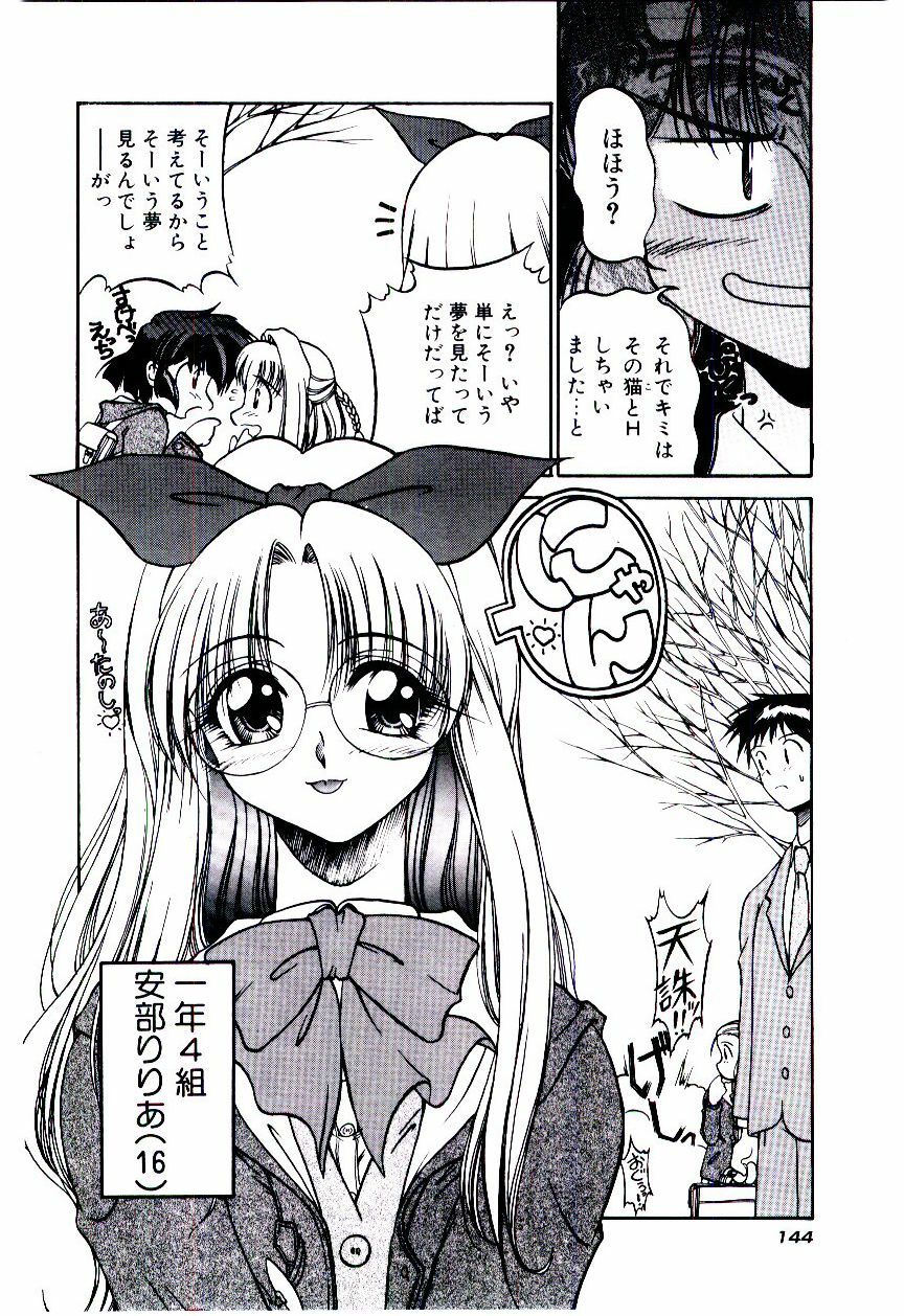 [Kudou Kiyomasa] Minna Ai no Sei Ne page 147 full