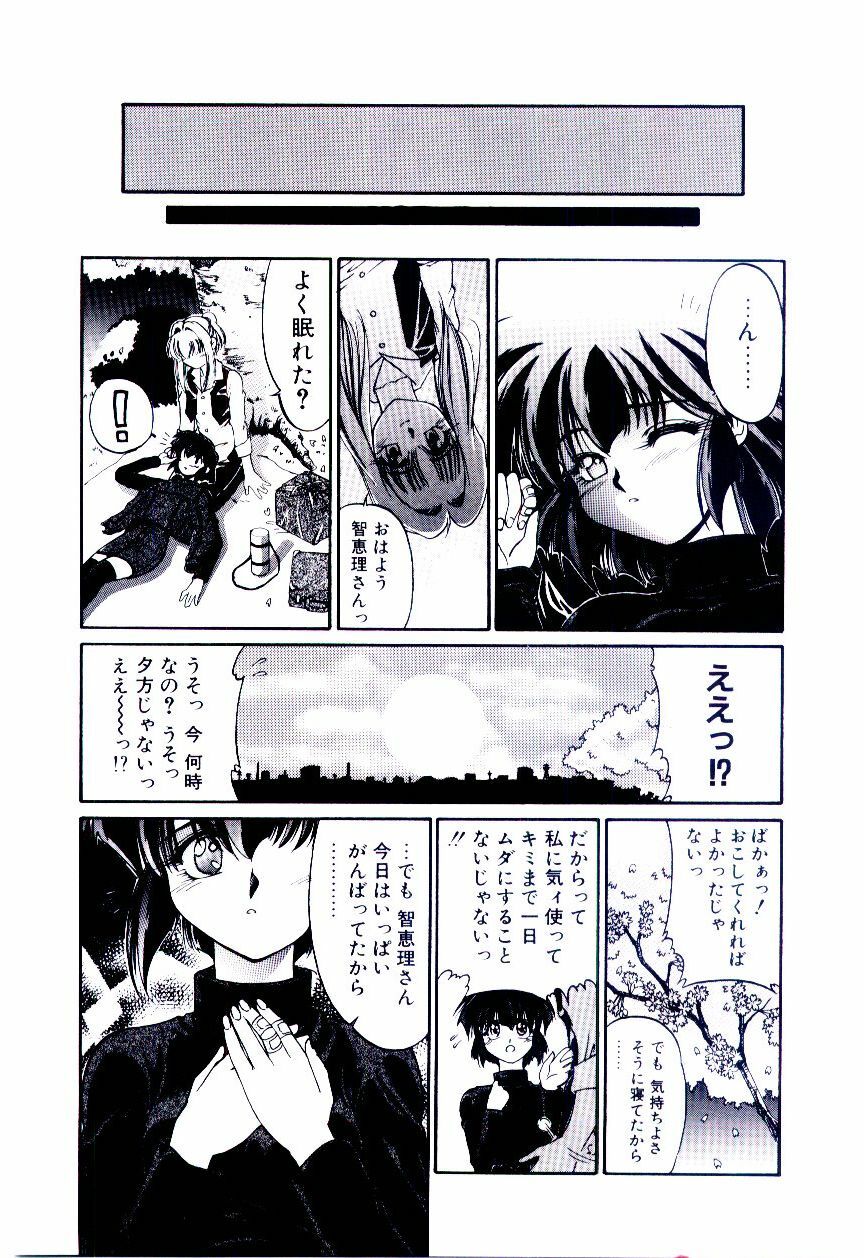 [Kudou Kiyomasa] Minna Ai no Sei Ne page 154 full