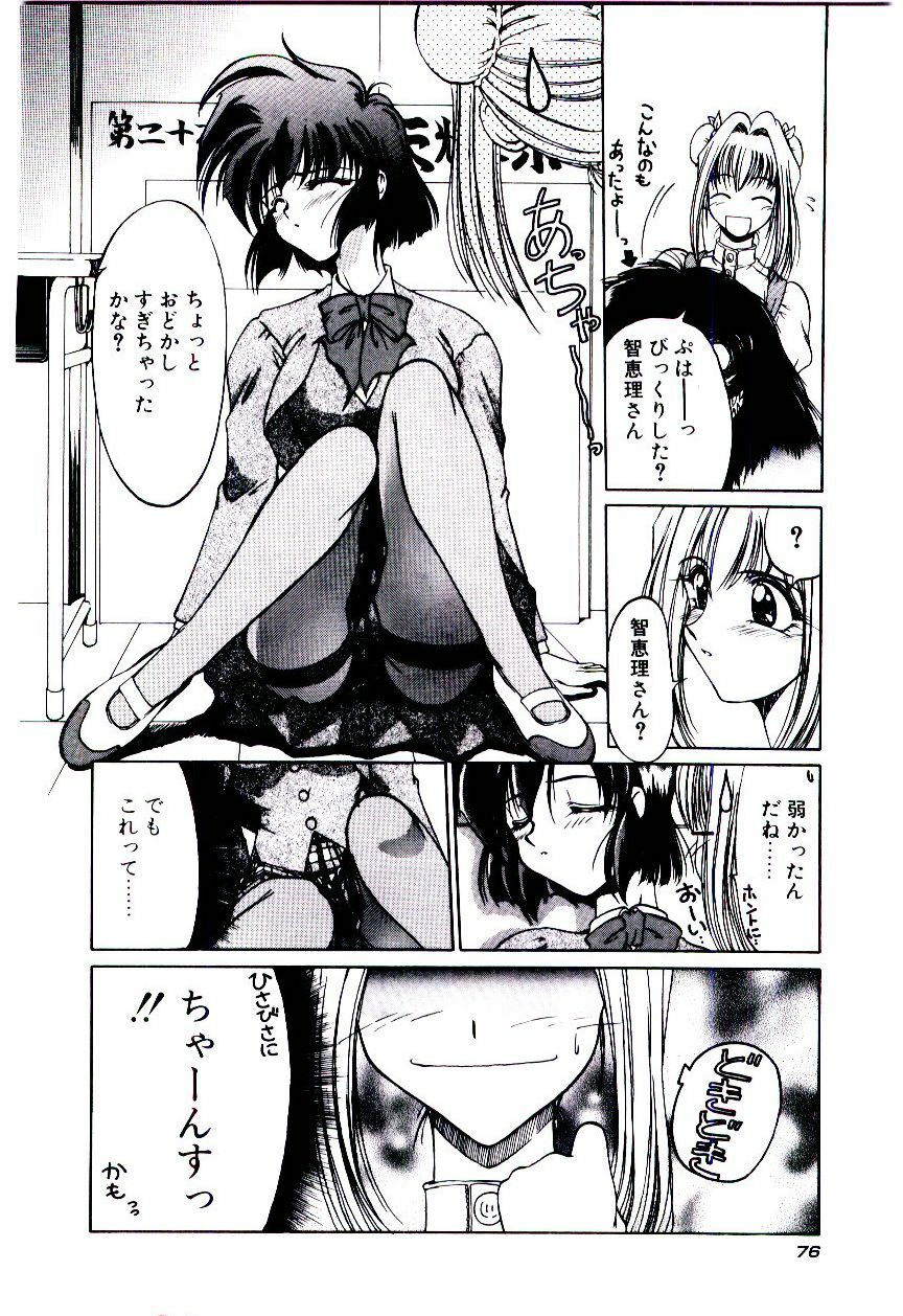 [Kudou Kiyomasa] Minna Ai no Sei Ne page 79 full