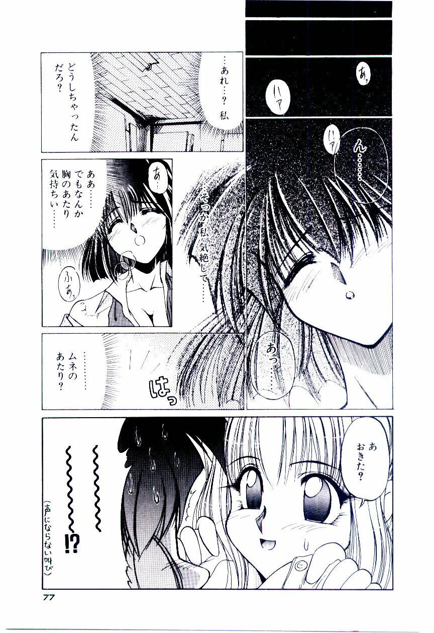 [Kudou Kiyomasa] Minna Ai no Sei Ne page 80 full