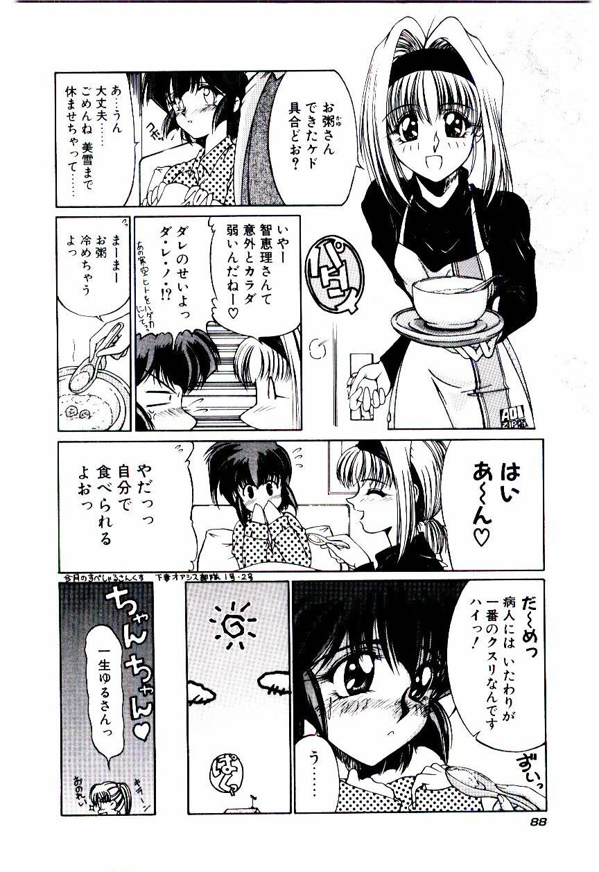 [Kudou Kiyomasa] Minna Ai no Sei Ne page 91 full