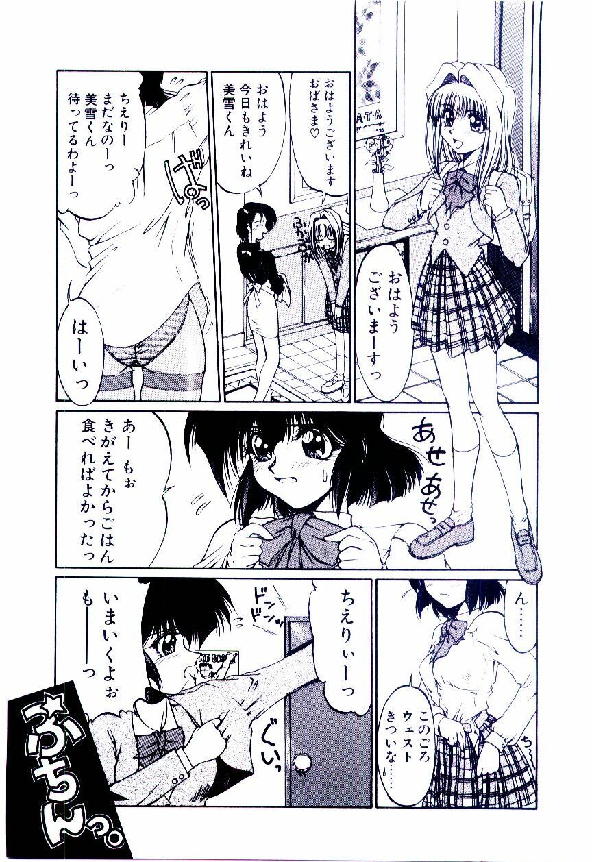 [Kudou Kiyomasa] Minna Ai no Sei Ne page 92 full