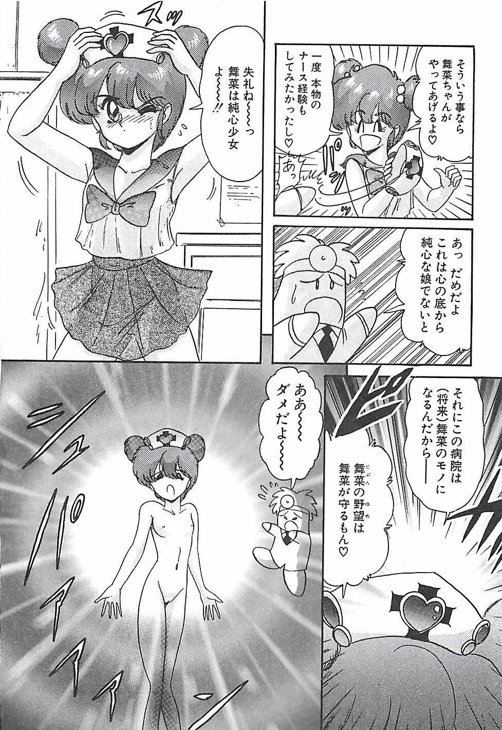 [Kamitou Masaki] Mahou no Kangofu Magical Nurse Joukan page 13 full