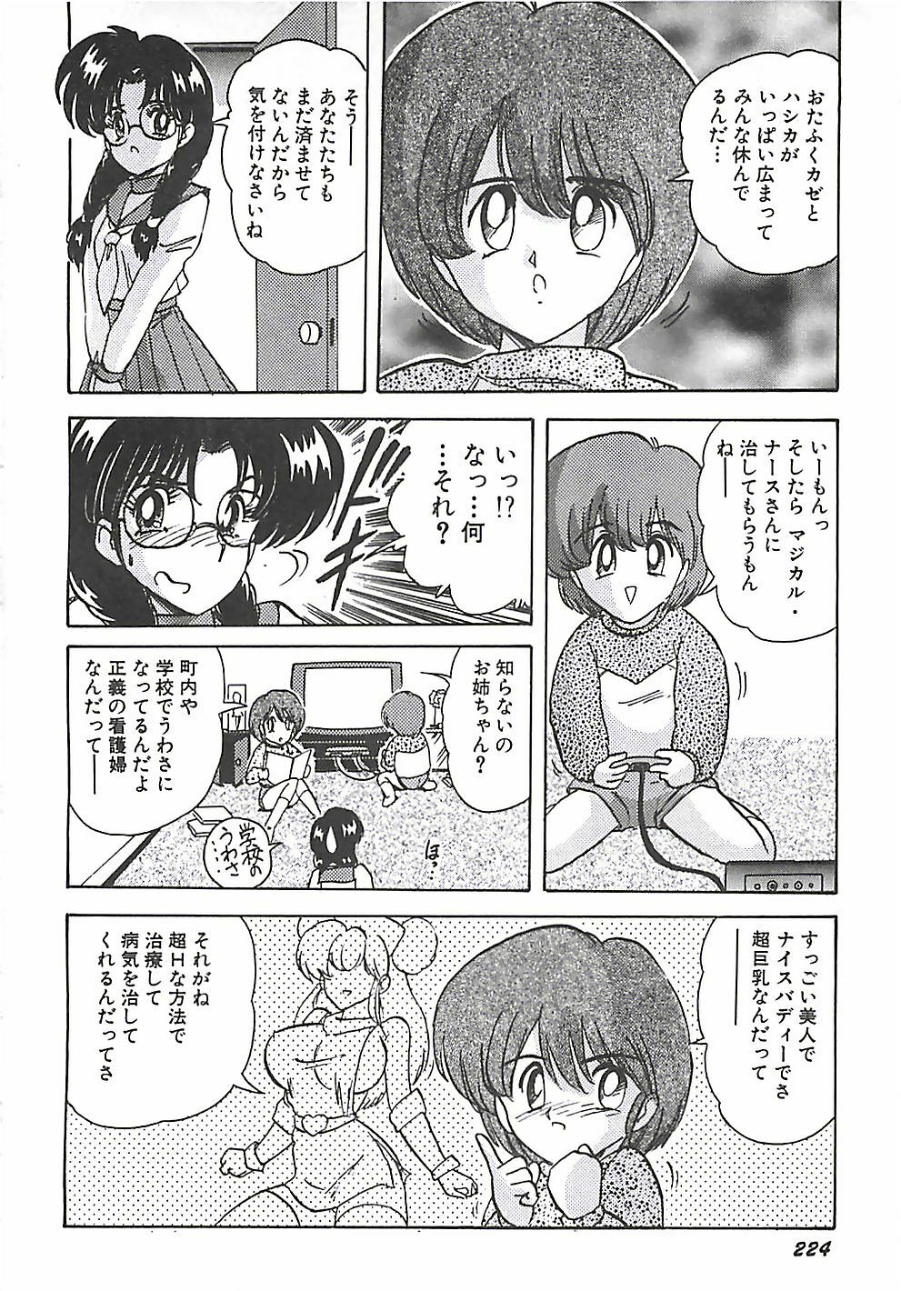 [Kamitou Masaki] Mahou no Kangofu Magical Nurse Joukan page 224 full