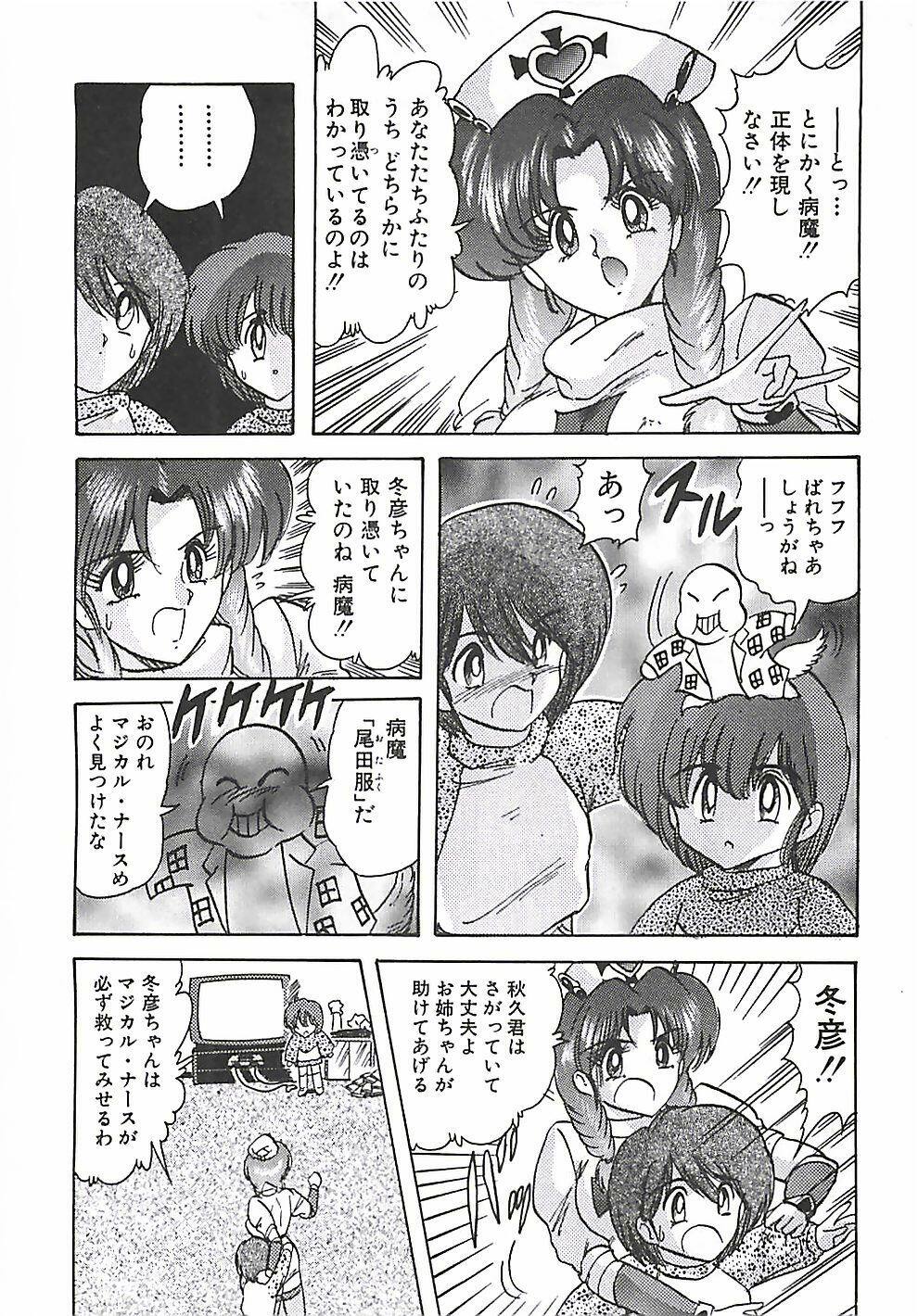 [Kamitou Masaki] Mahou no Kangofu Magical Nurse Joukan page 228 full