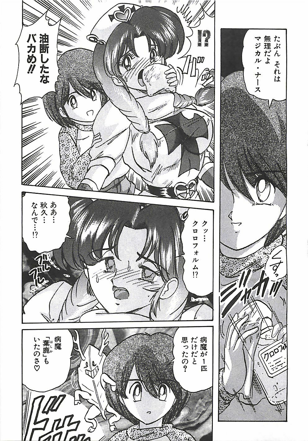 [Kamitou Masaki] Mahou no Kangofu Magical Nurse Joukan page 229 full