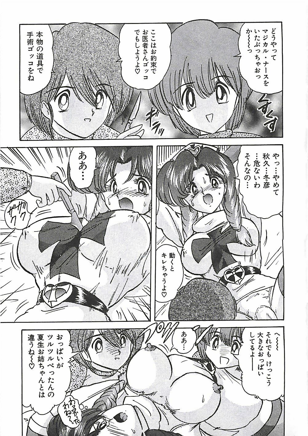 [Kamitou Masaki] Mahou no Kangofu Magical Nurse Joukan page 231 full