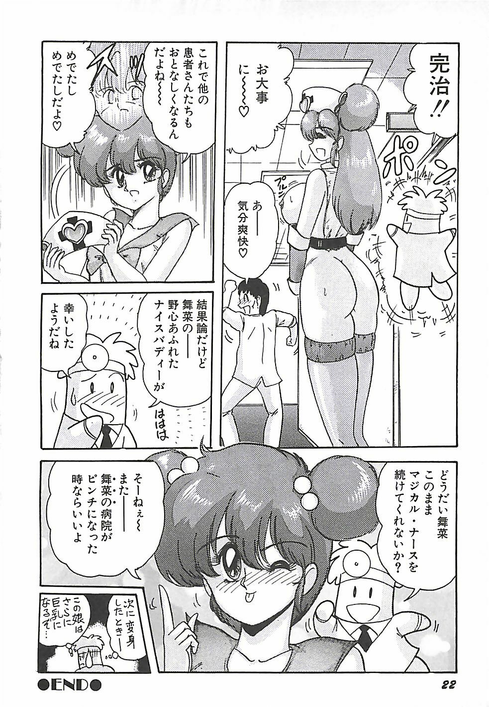 [Kamitou Masaki] Mahou no Kangofu Magical Nurse Joukan page 25 full