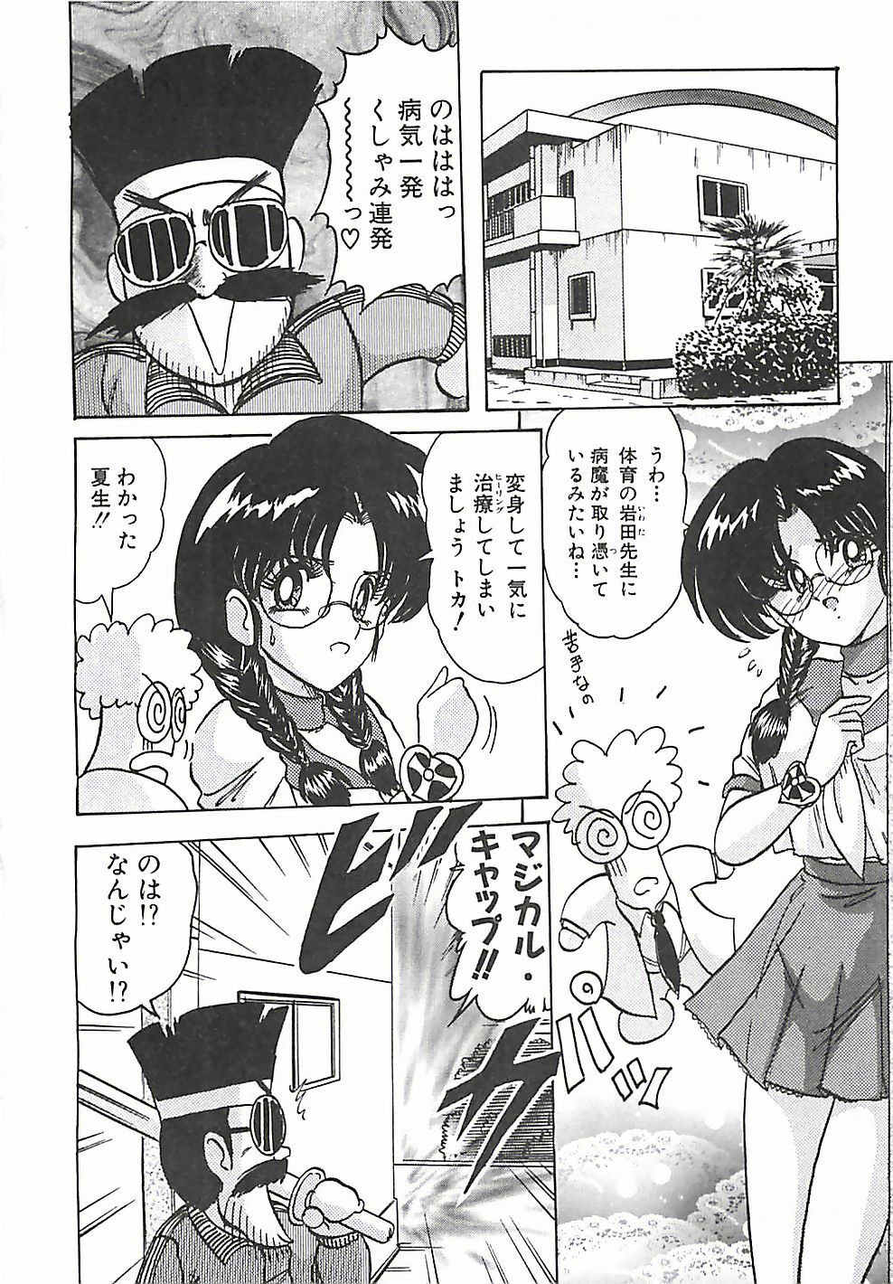 [Kamitou Masaki] Mahou no Kangofu Magical Nurse Joukan page 262 full