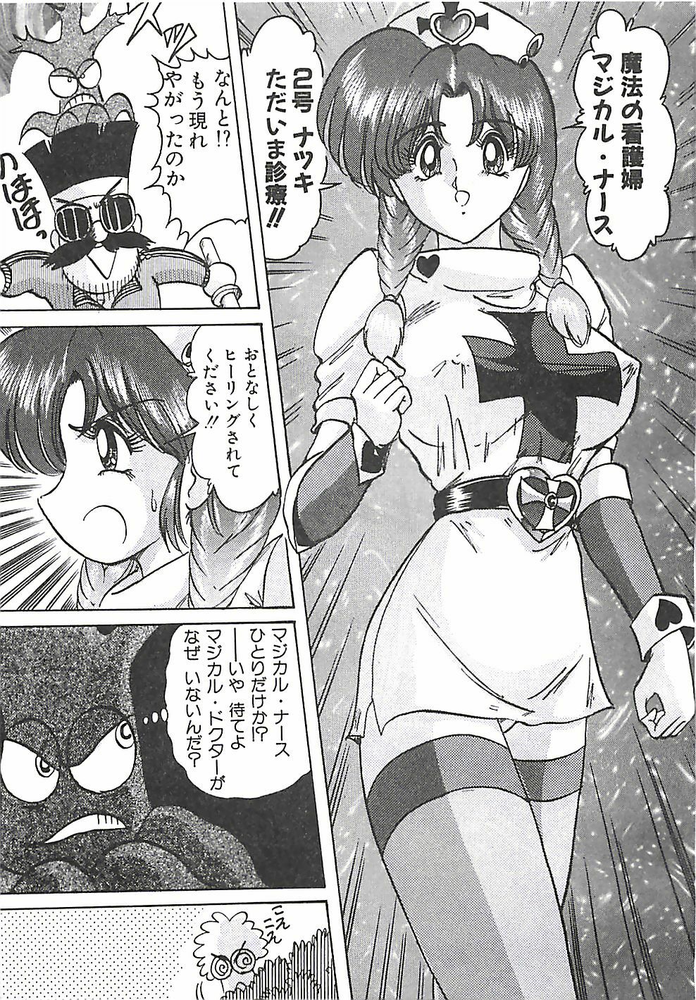 [Kamitou Masaki] Mahou no Kangofu Magical Nurse Joukan page 263 full