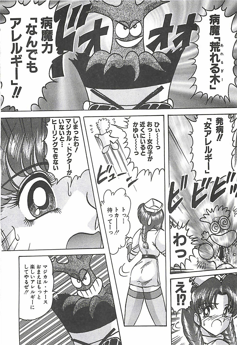 [Kamitou Masaki] Mahou no Kangofu Magical Nurse Joukan page 264 full