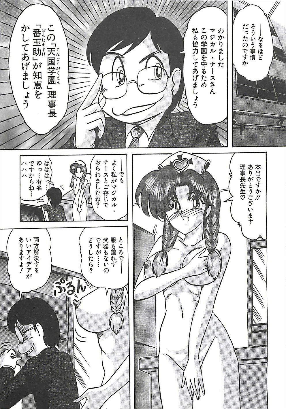 [Kamitou Masaki] Mahou no Kangofu Magical Nurse Joukan page 269 full