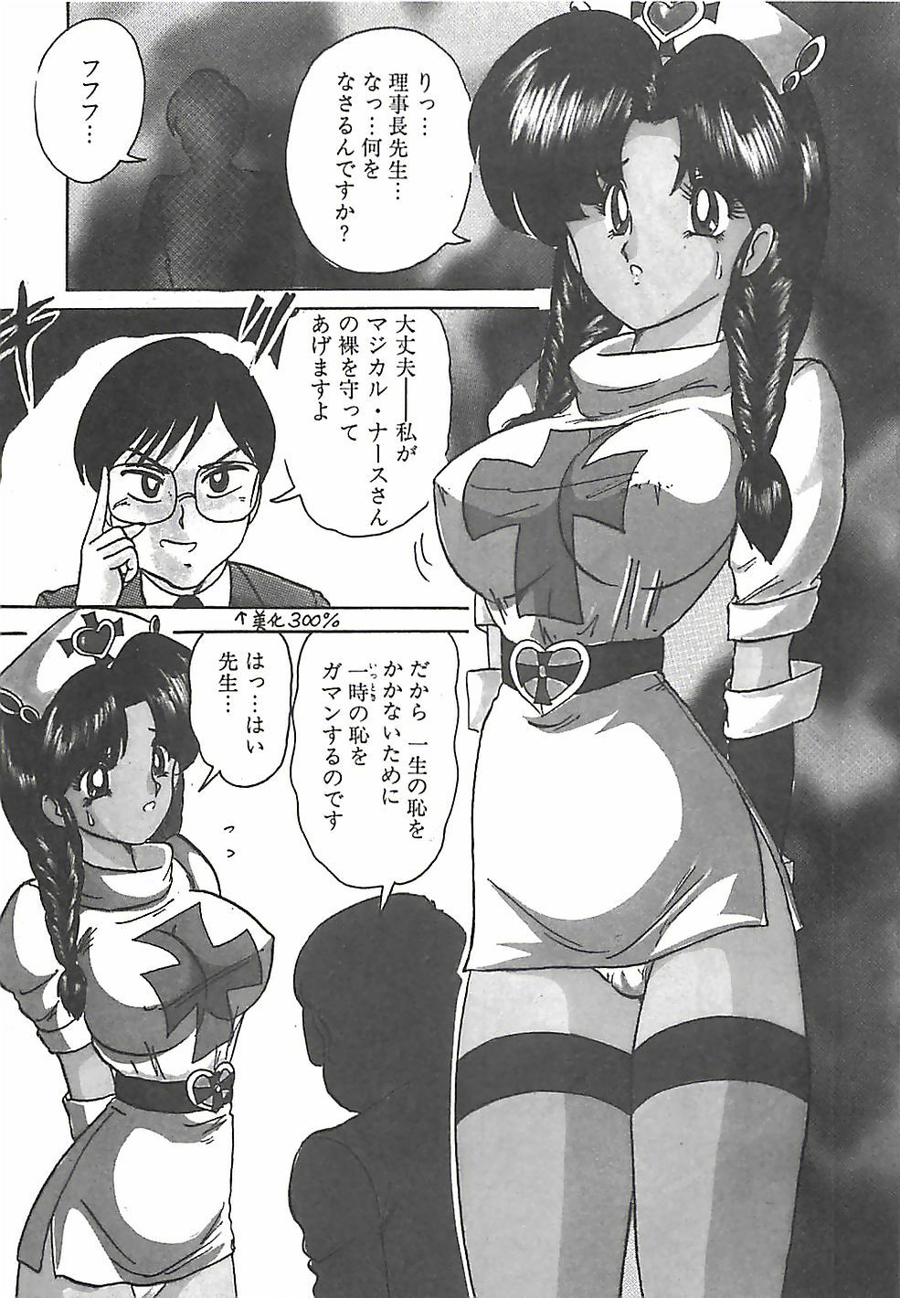 [Kamitou Masaki] Mahou no Kangofu Magical Nurse Joukan page 277 full
