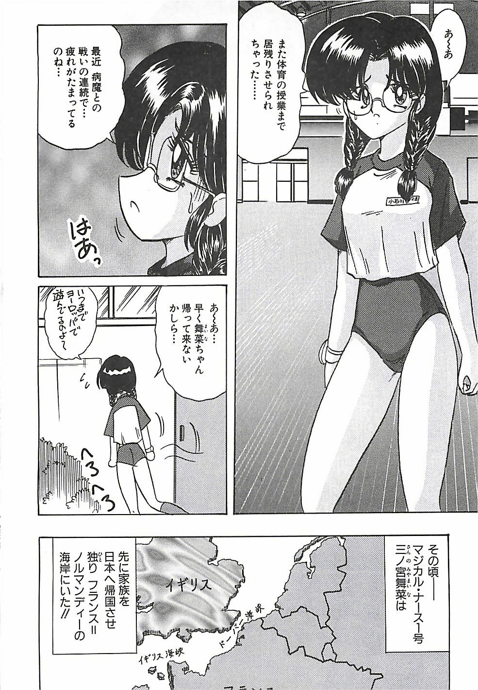 [Kamitou Masaki] Mahou no Kangofu Magical Nurse Joukan page 282 full