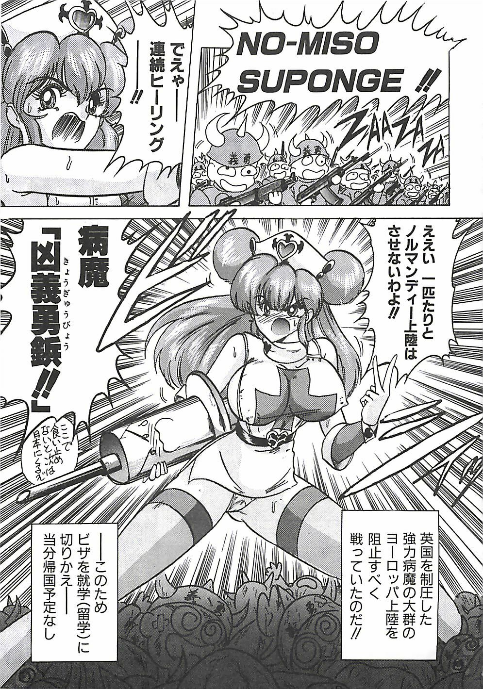 [Kamitou Masaki] Mahou no Kangofu Magical Nurse Joukan page 283 full