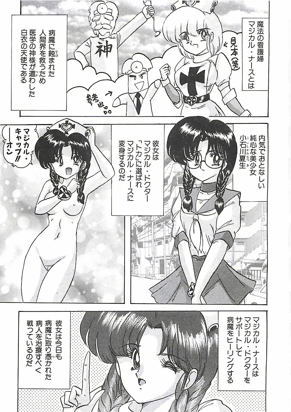 [Kamitou Masaki] Mahou no Kangofu Magical Nurse Joukan page 295 full