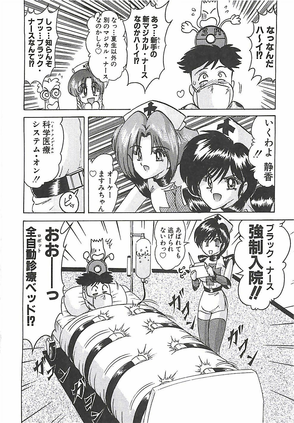 [Kamitou Masaki] Mahou no Kangofu Magical Nurse Joukan page 300 full