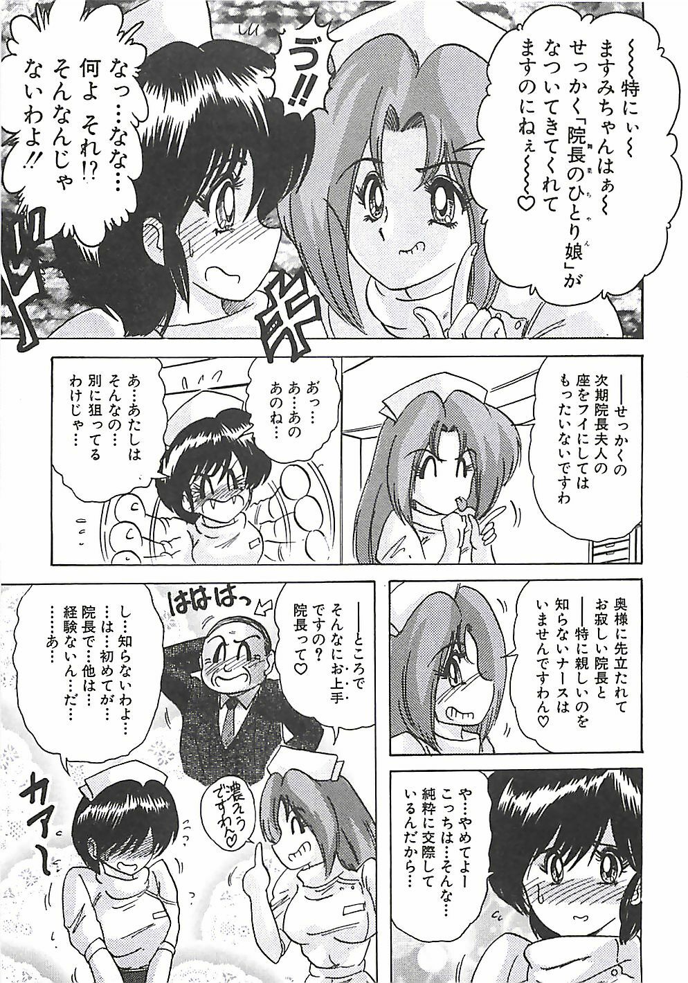 [Kamitou Masaki] Mahou no Kangofu Magical Nurse Joukan page 319 full