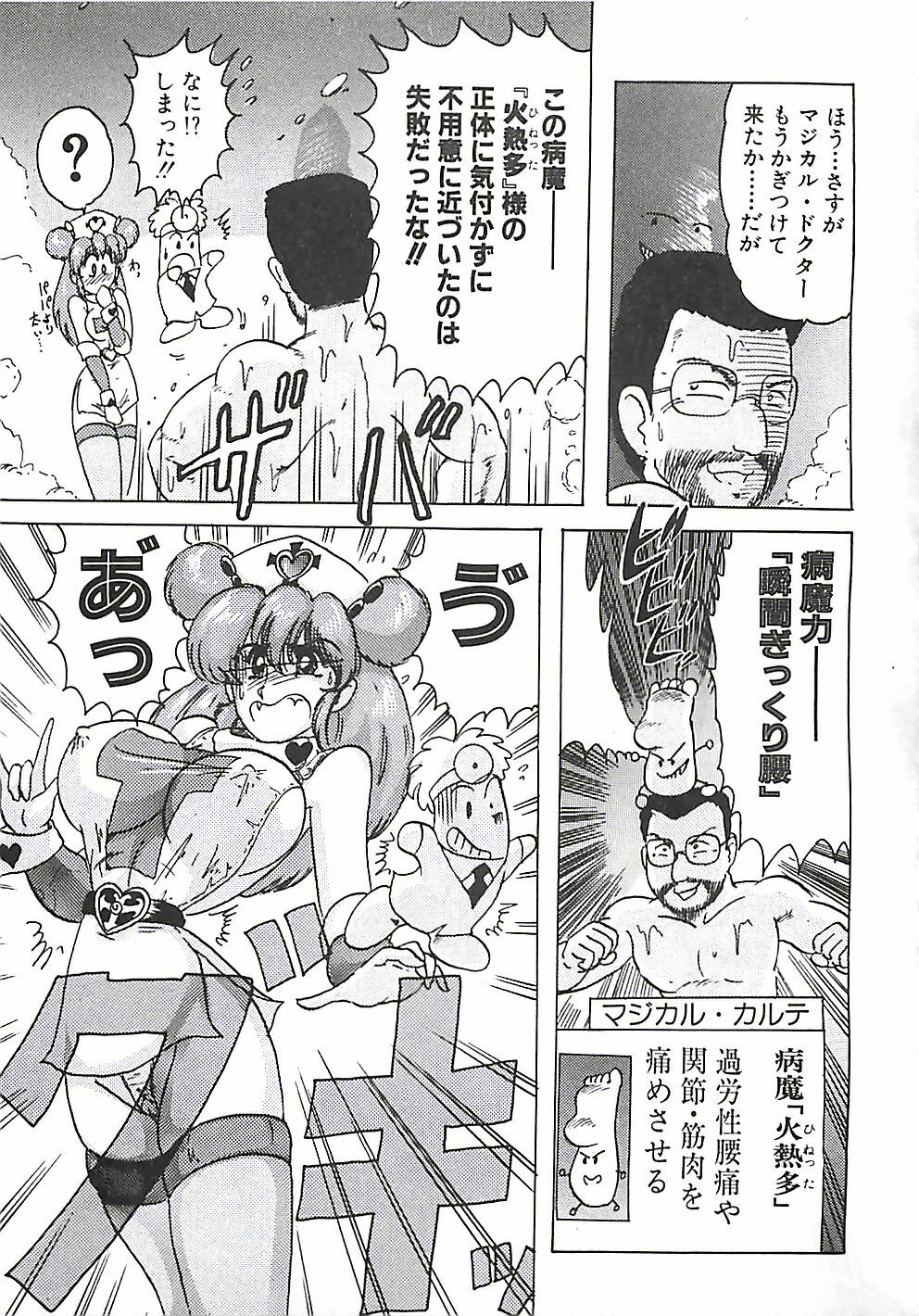 [Kamitou Masaki] Mahou no Kangofu Magical Nurse Joukan page 54 full