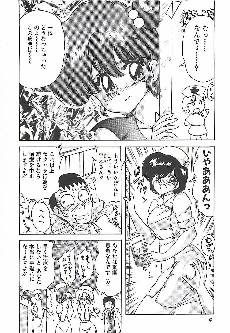 [Kamitou Masaki] Mahou no Kangofu Magical Nurse Joukan page 7 full