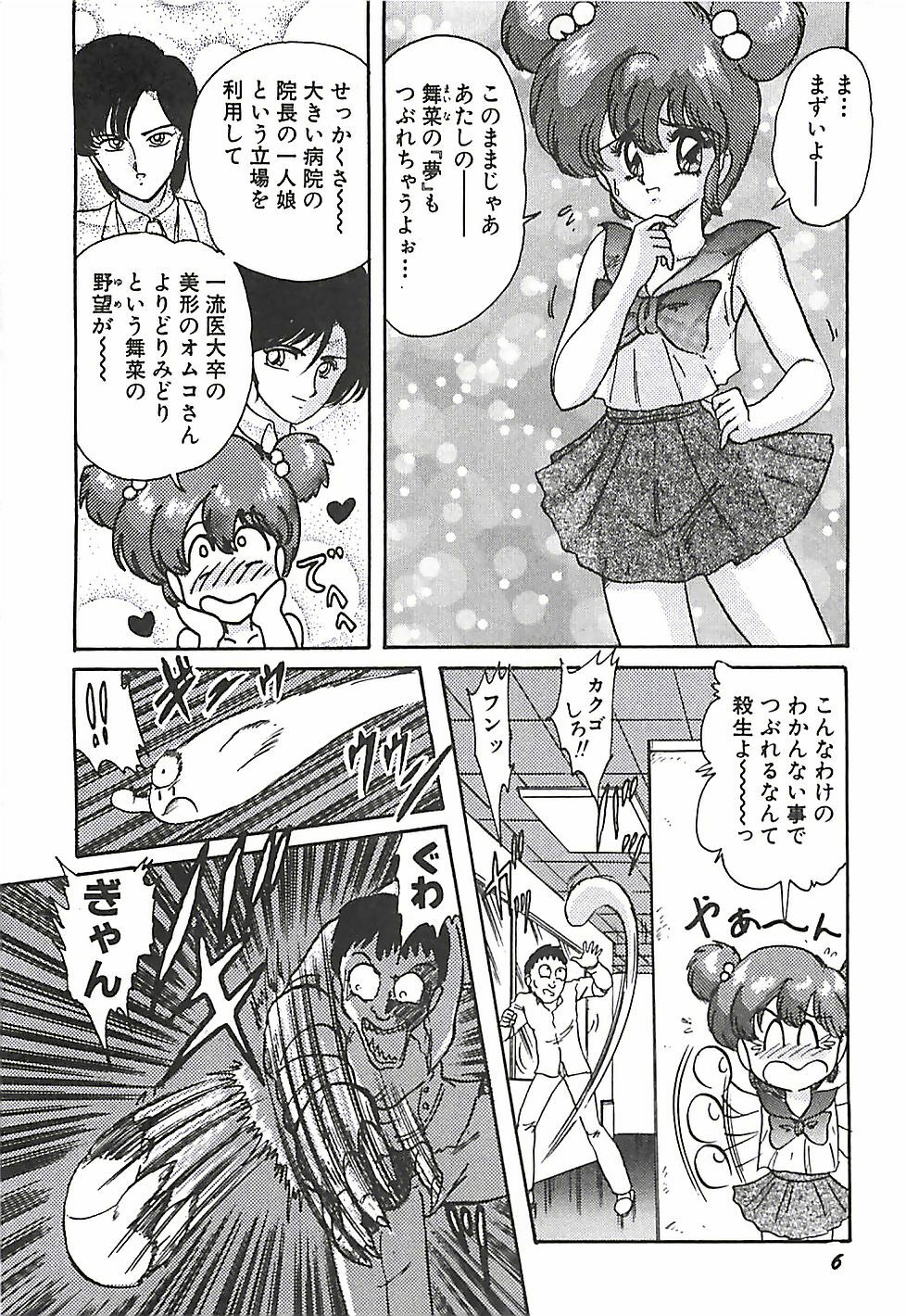 [Kamitou Masaki] Mahou no Kangofu Magical Nurse Joukan page 9 full