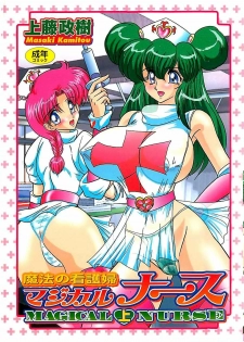 [Kamitou Masaki] Mahou no Kangofu Magical Nurse Joukan - page 1