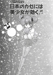 [Kamitou Masaki] Mahou no Kangofu Magical Nurse Joukan - page 26