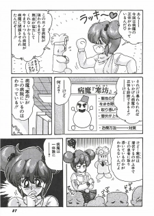 [Kamitou Masaki] Mahou no Kangofu Magical Nurse Joukan - page 30