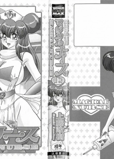 [Kamitou Masaki] Mahou no Kangofu Magical Nurse Joukan - page 3