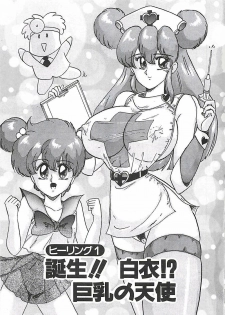 [Kamitou Masaki] Mahou no Kangofu Magical Nurse Joukan - page 6