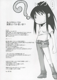 (C75) [Gift (Nagisano Usagi)] GooooooRATTYE! (Toaru Majutsu no Index) - page 22