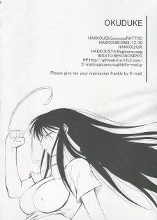 (C75) [Gift (Nagisano Usagi)] GooooooRATTYE! (Toaru Majutsu no Index) - page 23