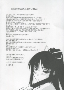 (C75) [Gift (Nagisano Usagi)] GooooooRATTYE! (Toaru Majutsu no Index) - page 3