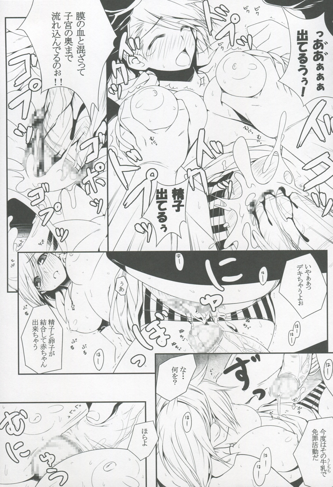 (COMIC1☆3) [Darabuchidou (Darabuchi)] MIXES (Shin Megami Tensei Devil Survivor) page 12 full