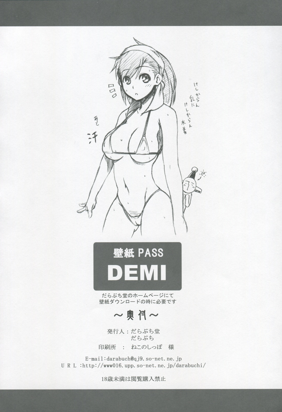 (COMIC1☆3) [Darabuchidou (Darabuchi)] MIXES (Shin Megami Tensei Devil Survivor) page 23 full