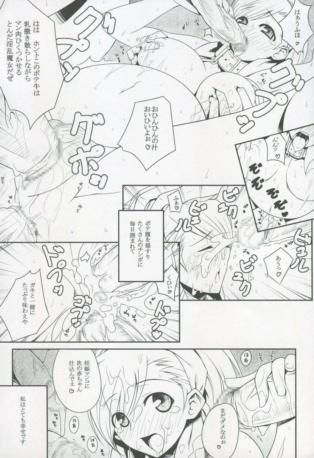 (COMIC1☆3) [Darabuchidou (Darabuchi)] MIXES (Shin Megami Tensei Devil Survivor) page 25 full