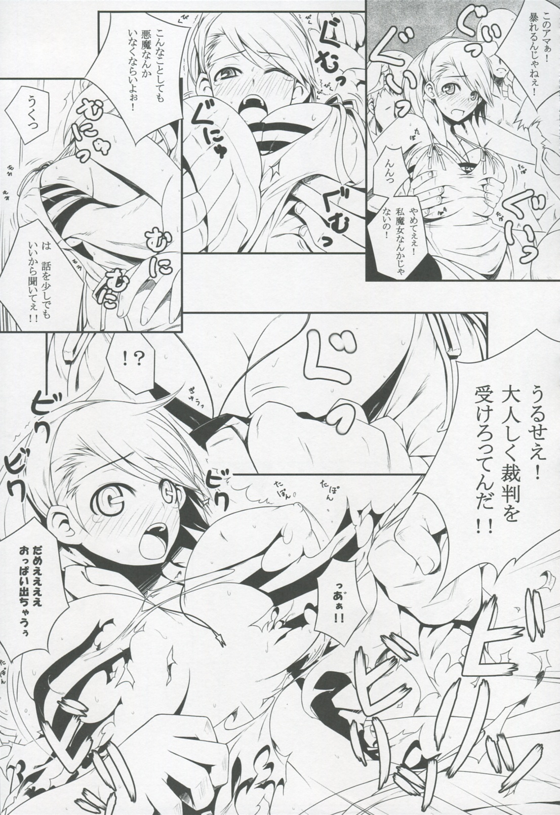 (COMIC1☆3) [Darabuchidou (Darabuchi)] MIXES (Shin Megami Tensei Devil Survivor) page 6 full