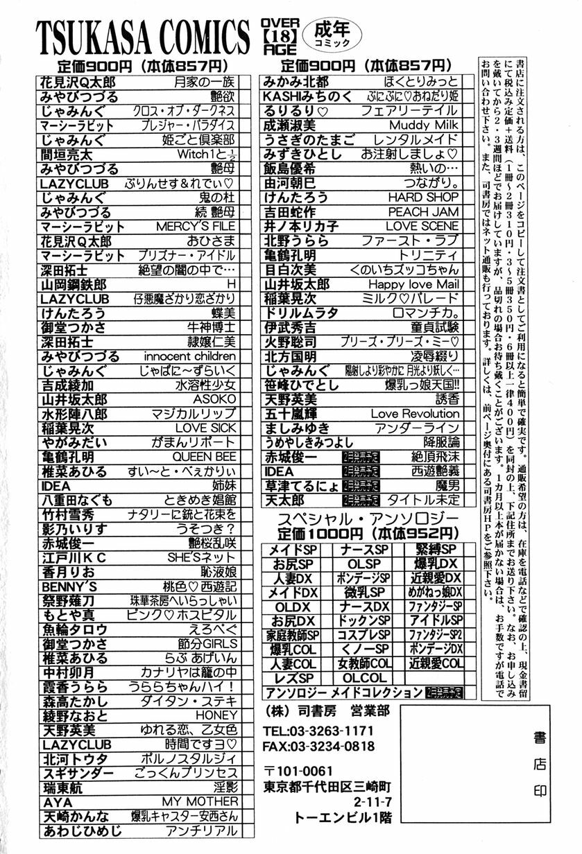 [Umeyashiki Mitsuyoshi] Koufukuron page 165 full