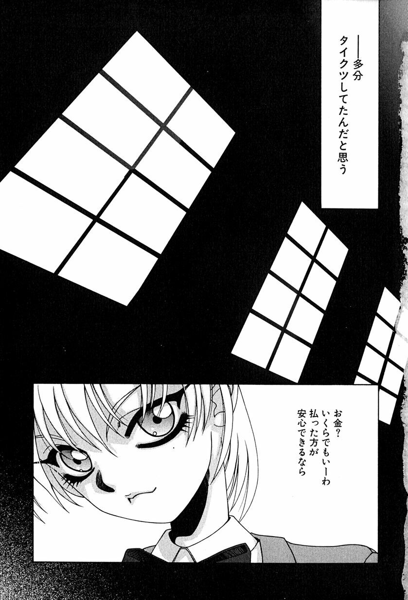 [Umeyashiki Mitsuyoshi] Koufukuron page 6 full