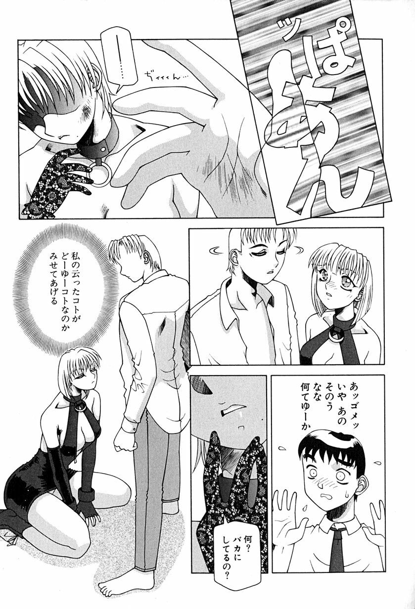 [Umeyashiki Mitsuyoshi] Koufukuron page 64 full