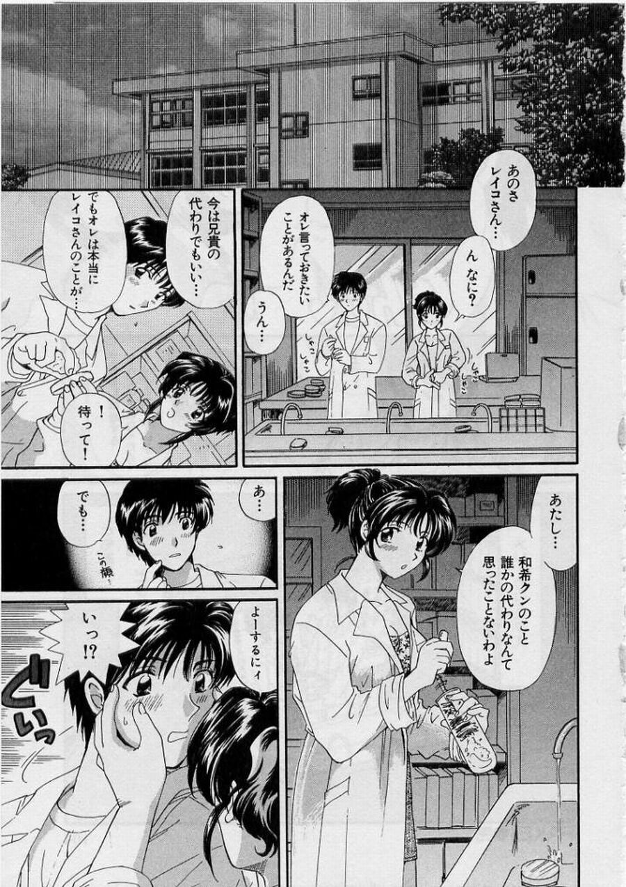 [Hirose Miho] Koi wa Aserazu 2 | You can't hurry LOVE! 2 page 103 full