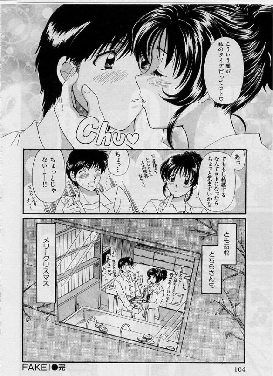 [Hirose Miho] Koi wa Aserazu 2 | You can't hurry LOVE! 2 page 104 full