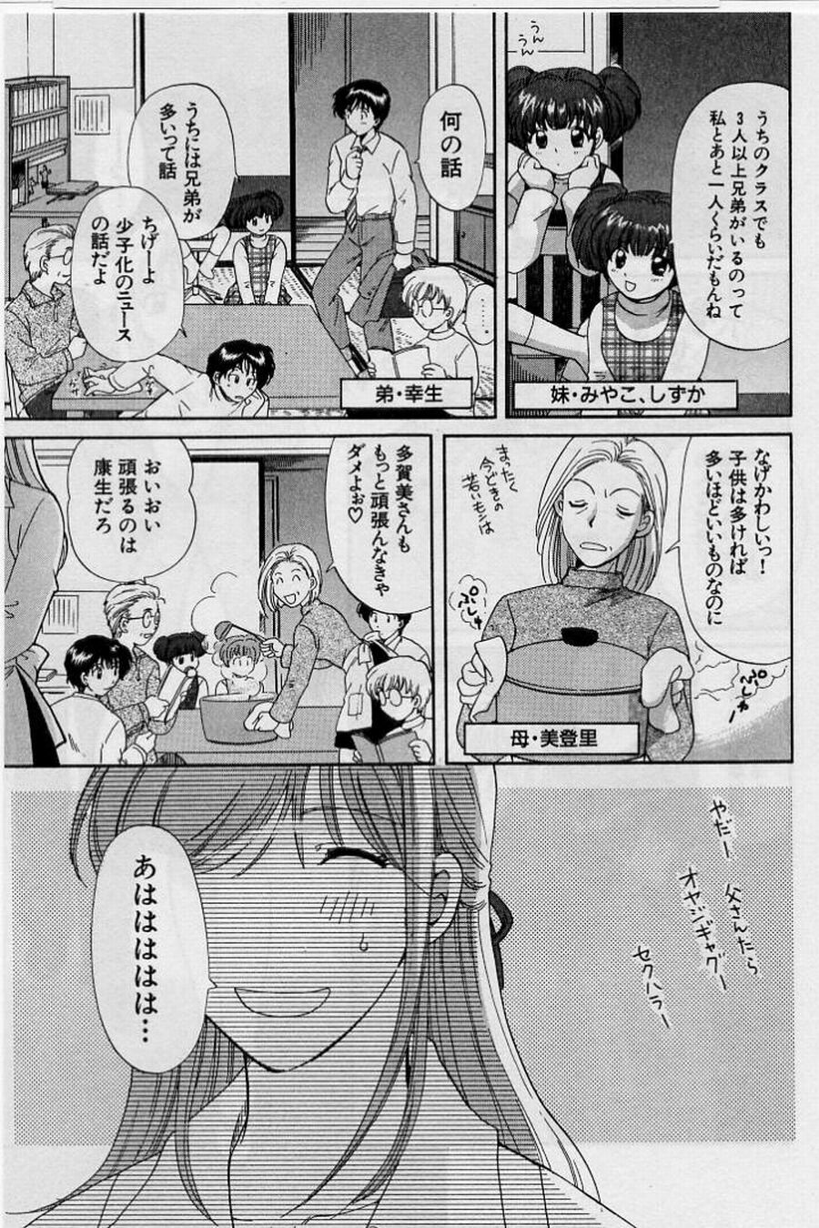 [Hirose Miho] Koi wa Aserazu 2 | You can't hurry LOVE! 2 page 107 full