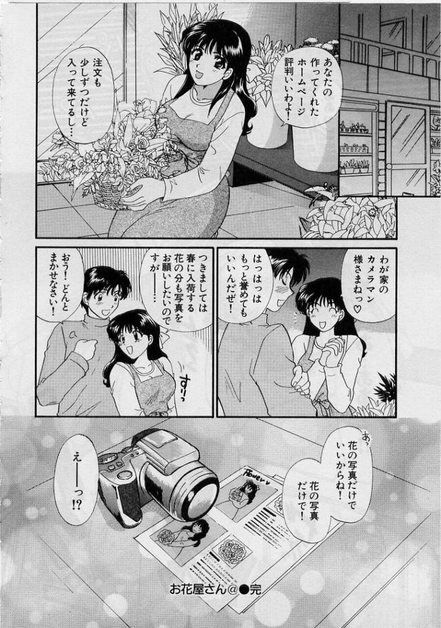 [Hirose Miho] Koi wa Aserazu 2 | You can't hurry LOVE! 2 page 144 full