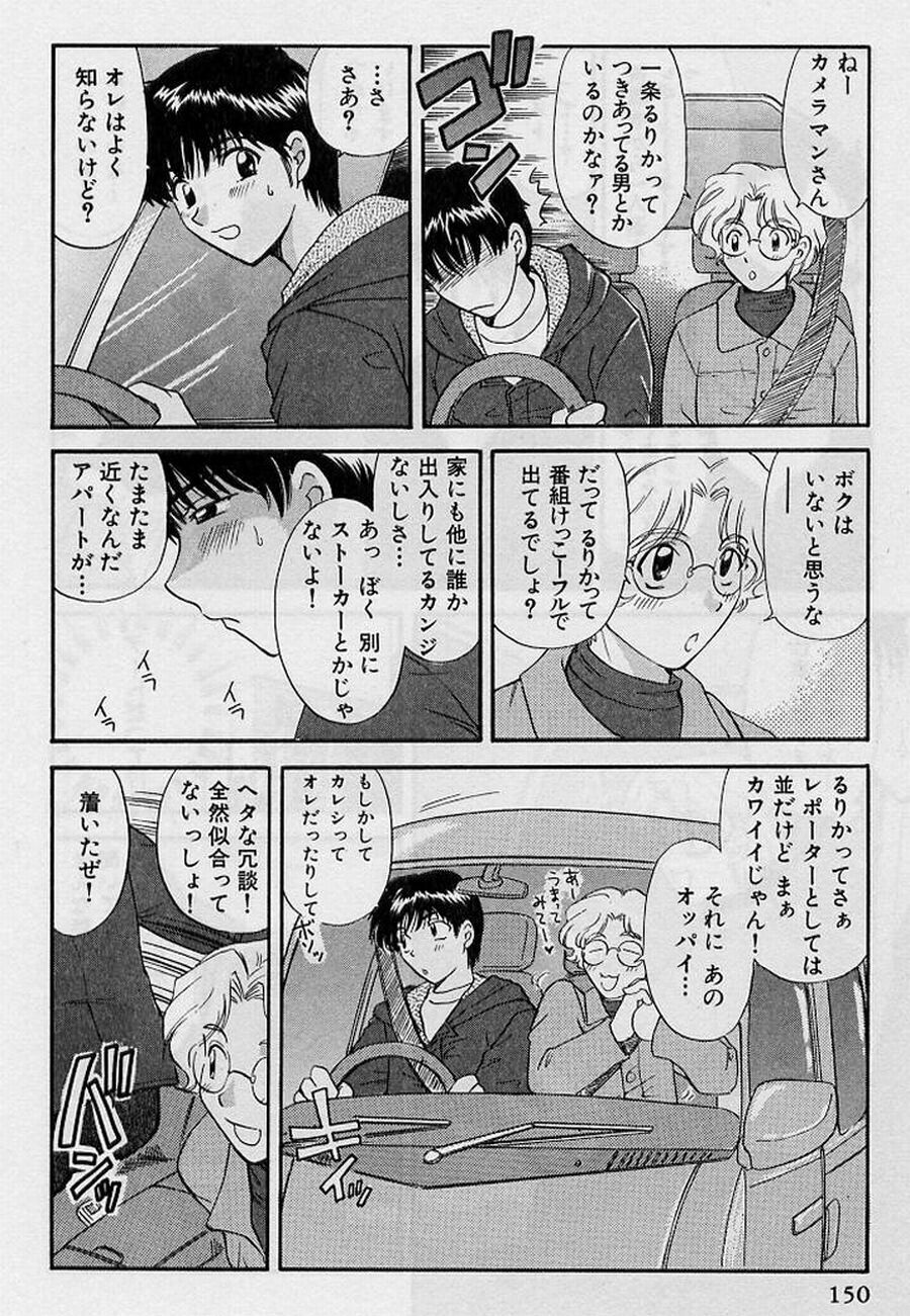 [Hirose Miho] Koi wa Aserazu 2 | You can't hurry LOVE! 2 page 150 full