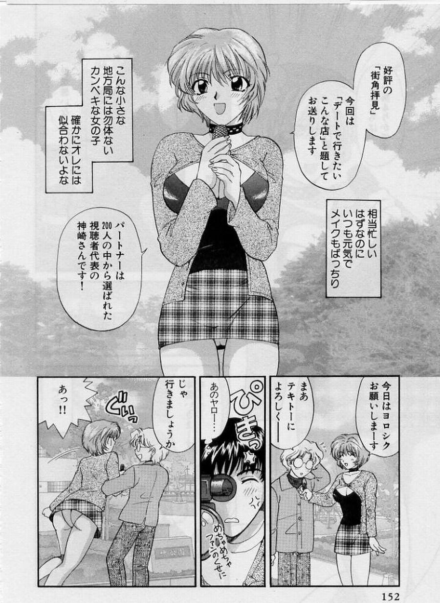 [Hirose Miho] Koi wa Aserazu 2 | You can't hurry LOVE! 2 page 152 full