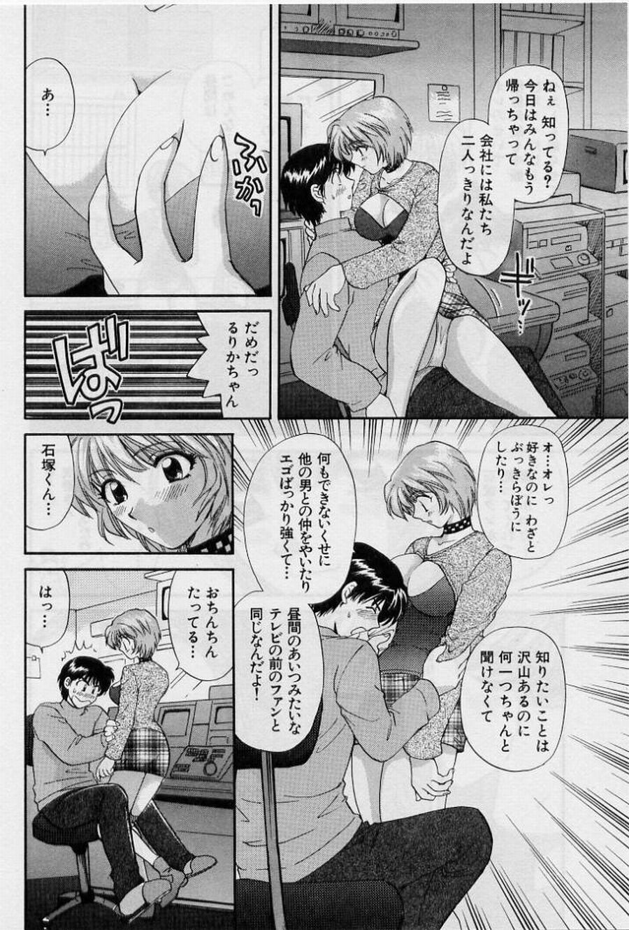 [Hirose Miho] Koi wa Aserazu 2 | You can't hurry LOVE! 2 page 160 full